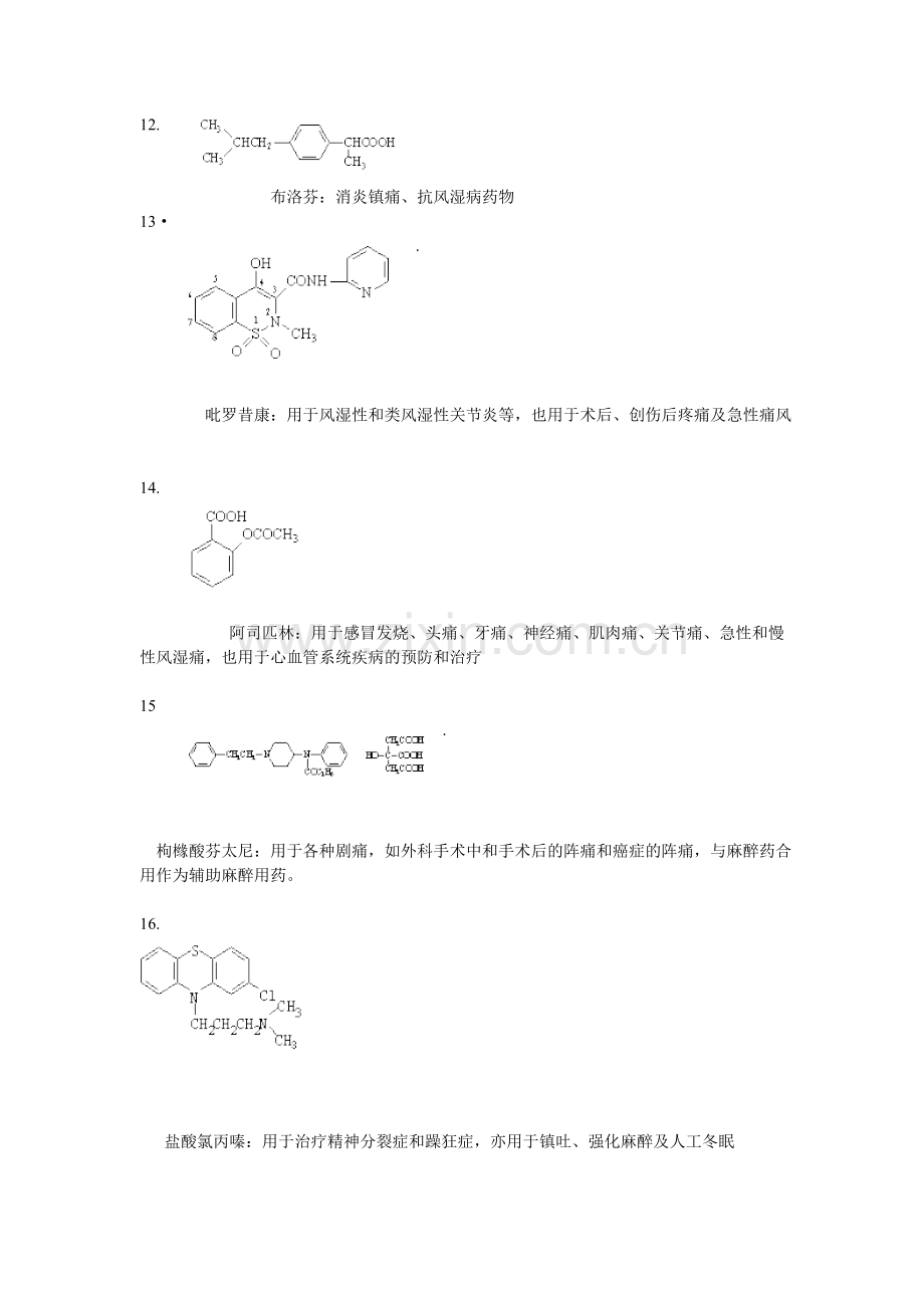 药物化学形考作业(一)、(二)、(三)、(四)及参考解答.doc_第3页