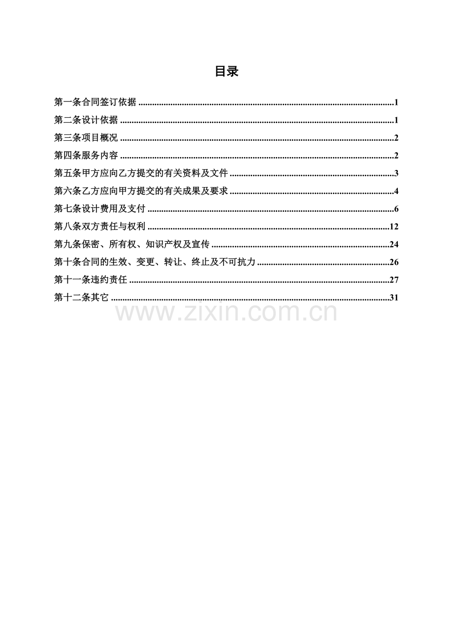 购物广场外立面分包合同(新模板).docx_第2页