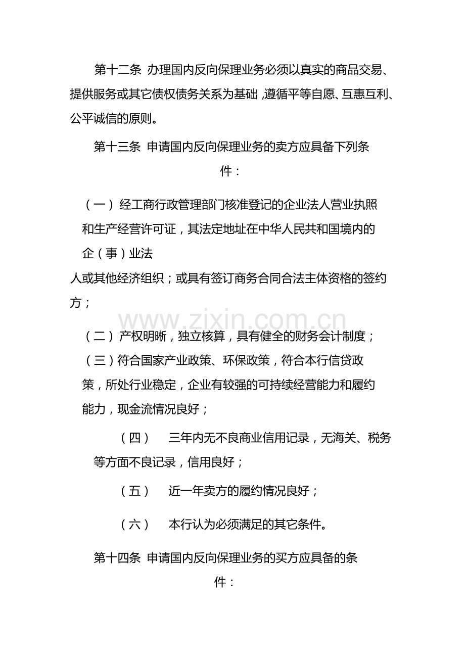 银行国内反向保理业务管理办法-模版.docx_第3页