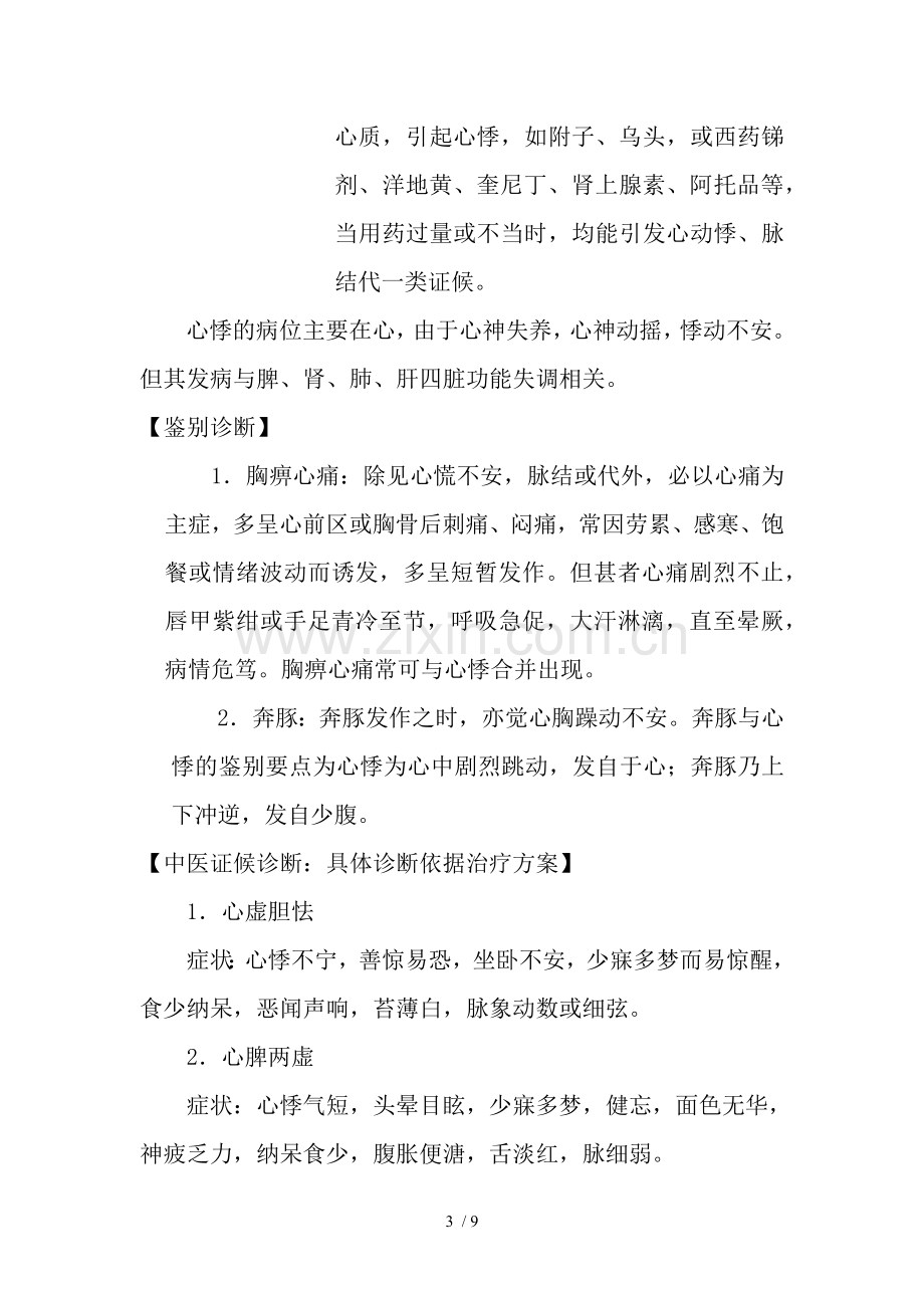 心悸诊疗方案.doc_第3页