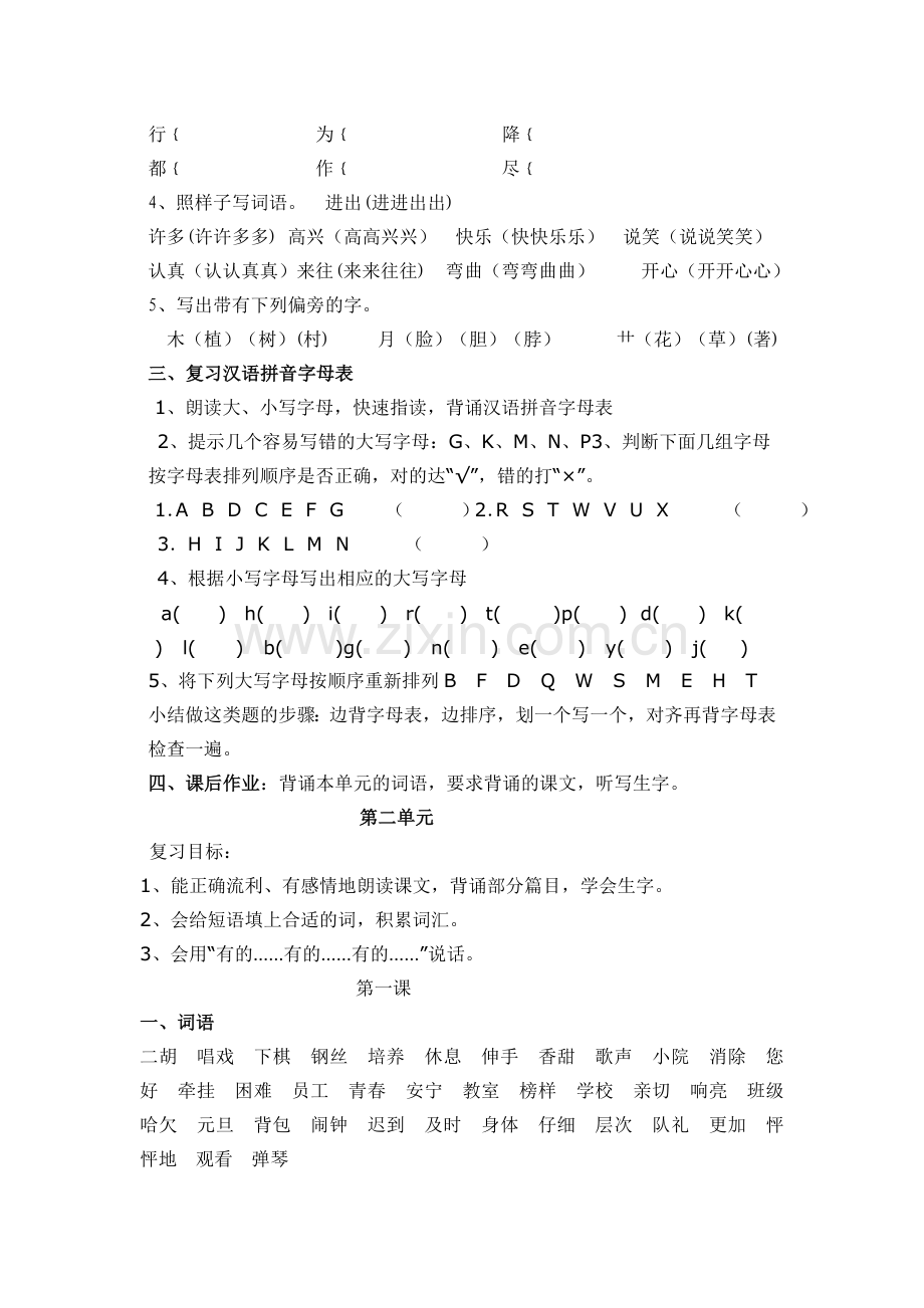 小学二年级语文上复习教案.doc_第2页