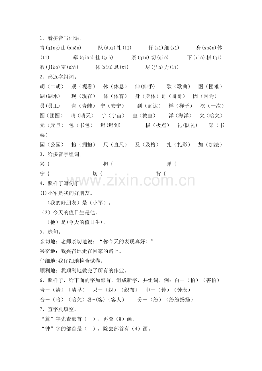 小学二年级语文上复习教案.doc_第3页