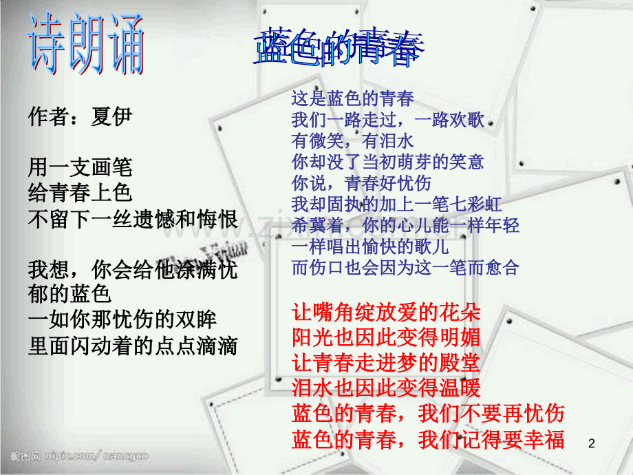 校园文化艺术节-班队会幻灯片.ppt_第2页