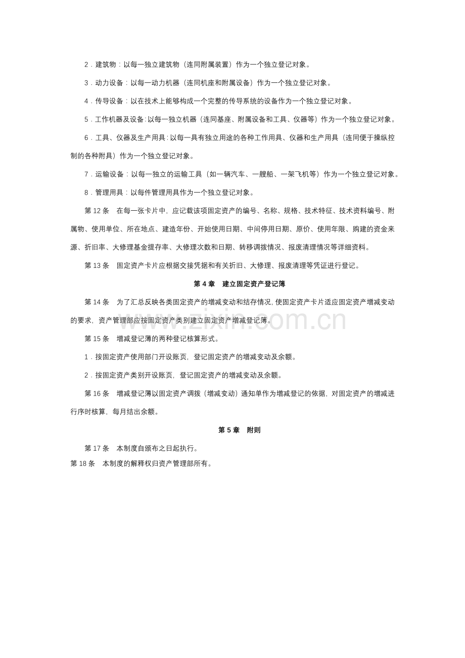 经营型事业单位固定资产保管制度模版.docx_第2页