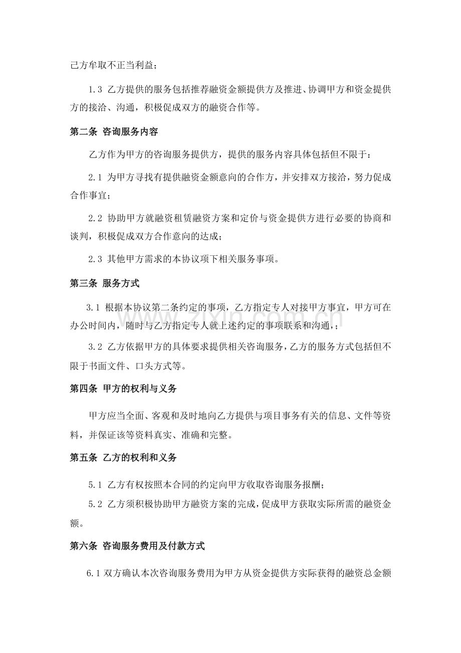 国有资产运营有限责任公司与证券股份有限公司之咨询服务协议-为项目寻找投资方.docx_第3页