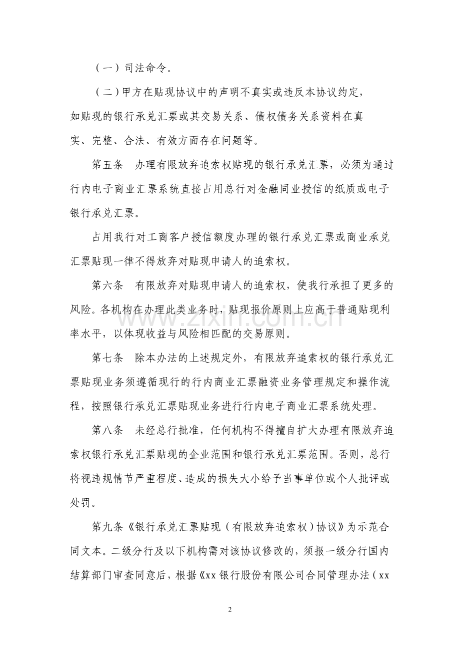 限放弃追索权银行承兑汇票贴现业务管理办法模版.doc_第2页