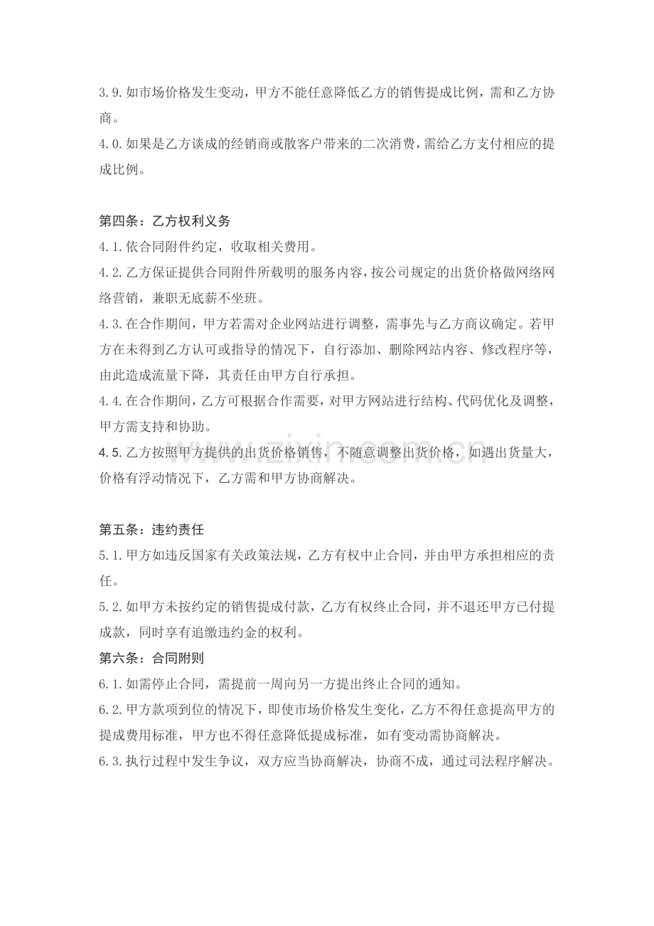 网络营销推广合作协议书1.doc_第2页