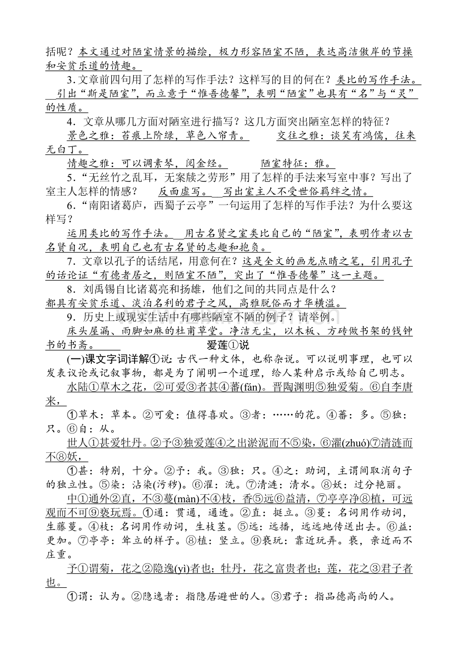 部编七年级语文下册梳理含答案.doc_第3页