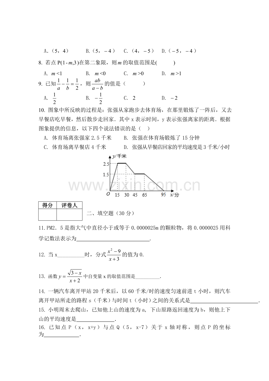 巴中市巴州区八级下第二次月考数学试题含答案.doc_第2页