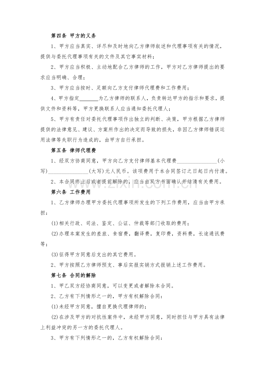 破产清算法律服务合同模版.docx_第3页