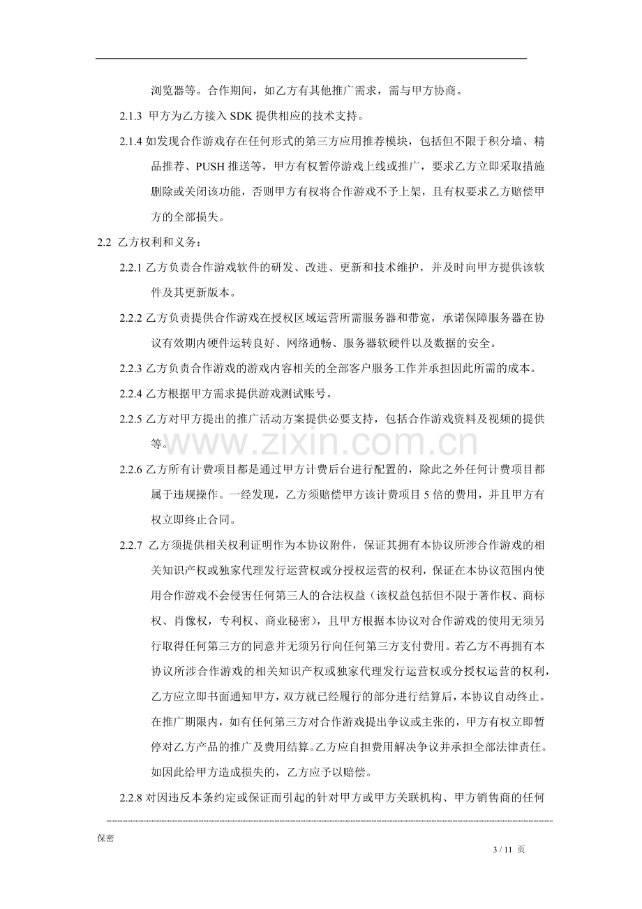 游戏推广合作框架协议.docx_第3页