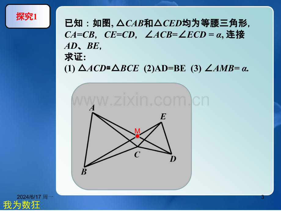 手拉手模型.ppt_第3页