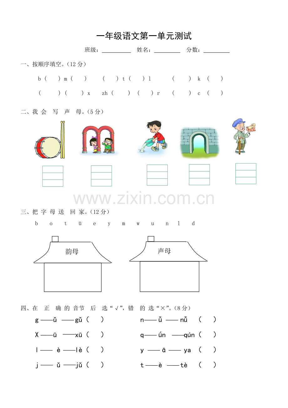 小学一年级上册语文试卷.doc_第1页