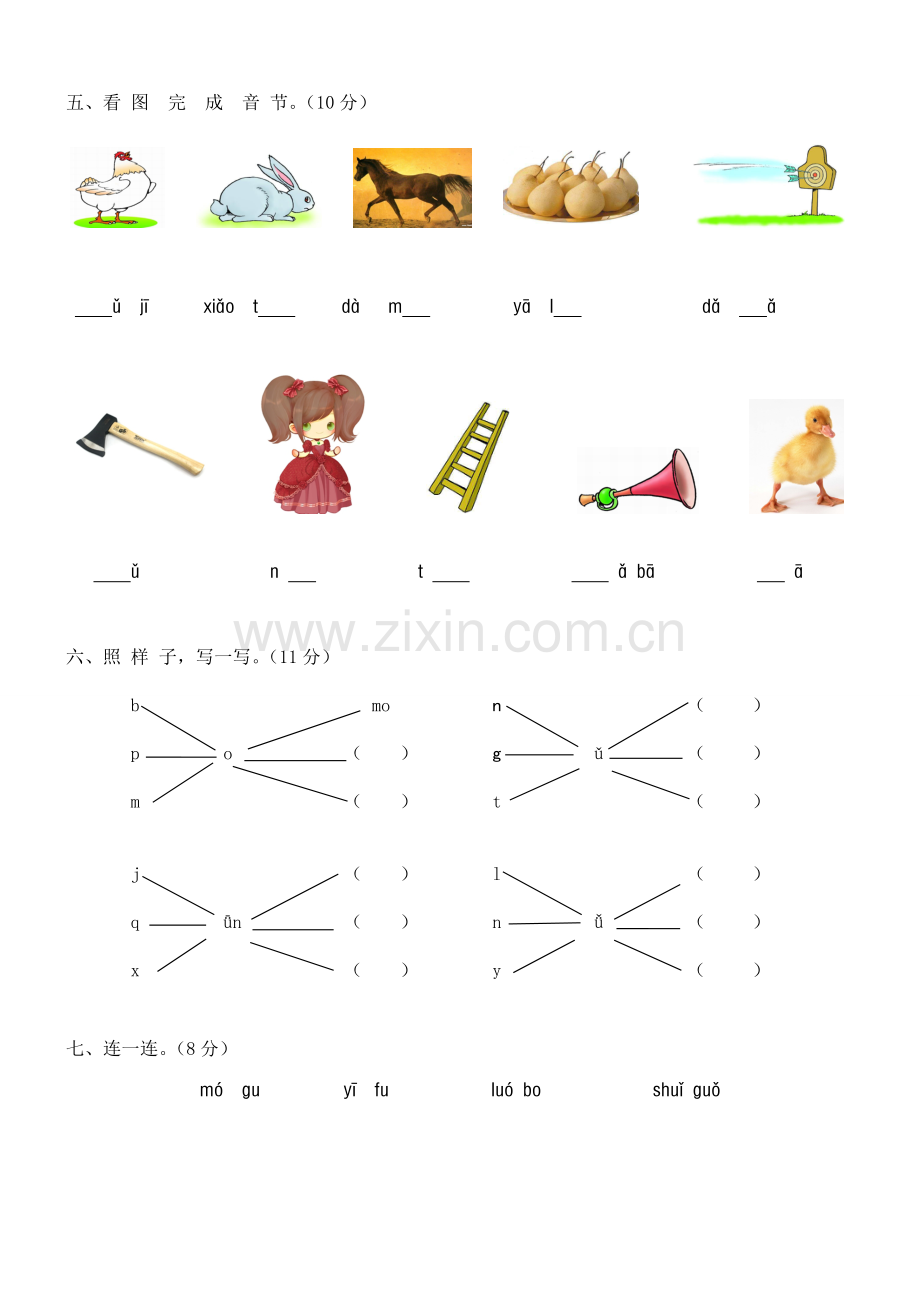 小学一年级上册语文试卷.doc_第2页