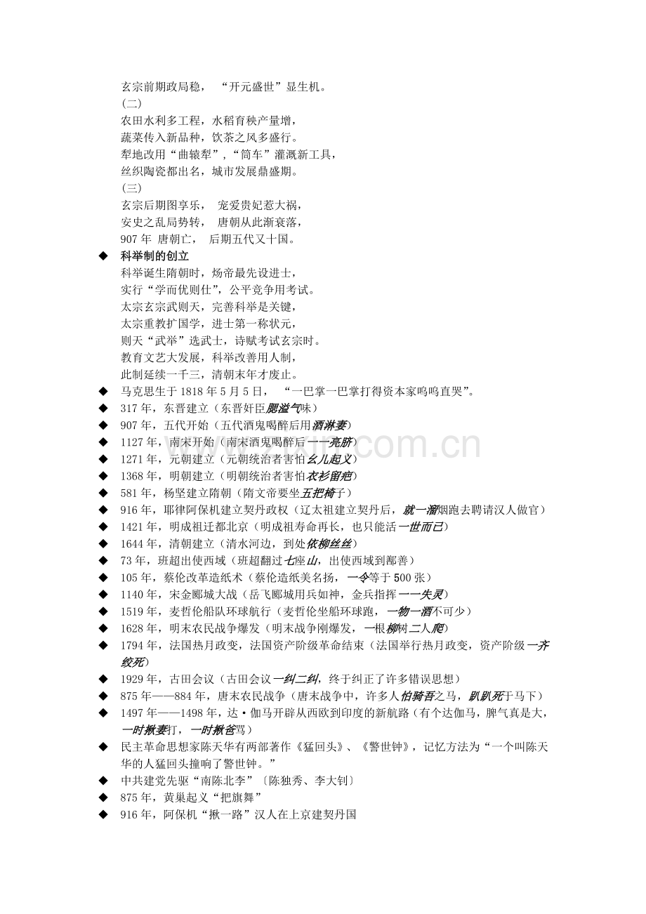 历史顺口溜及谐音记忆.doc_第3页