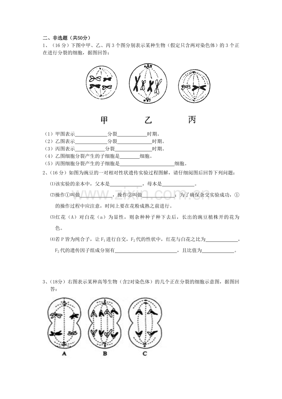 吉林省汪清六中2012高一下学期第一次月考生物试题Word版含答案.doc_第2页