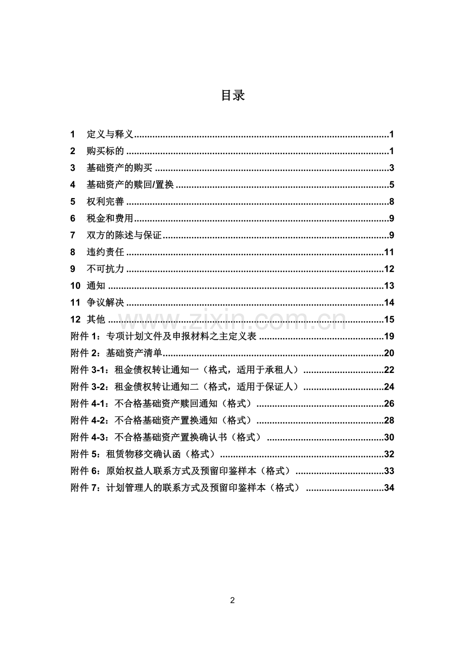 租赁资产专项计划资产买卖协议-模版.docx_第2页