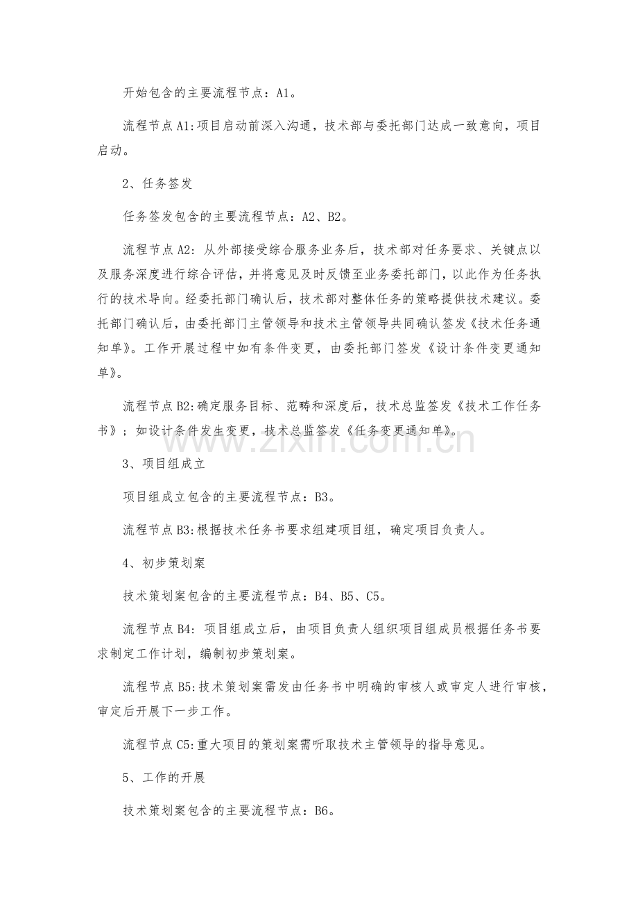 环境修复技术综合服务业务流程模版.docx_第2页