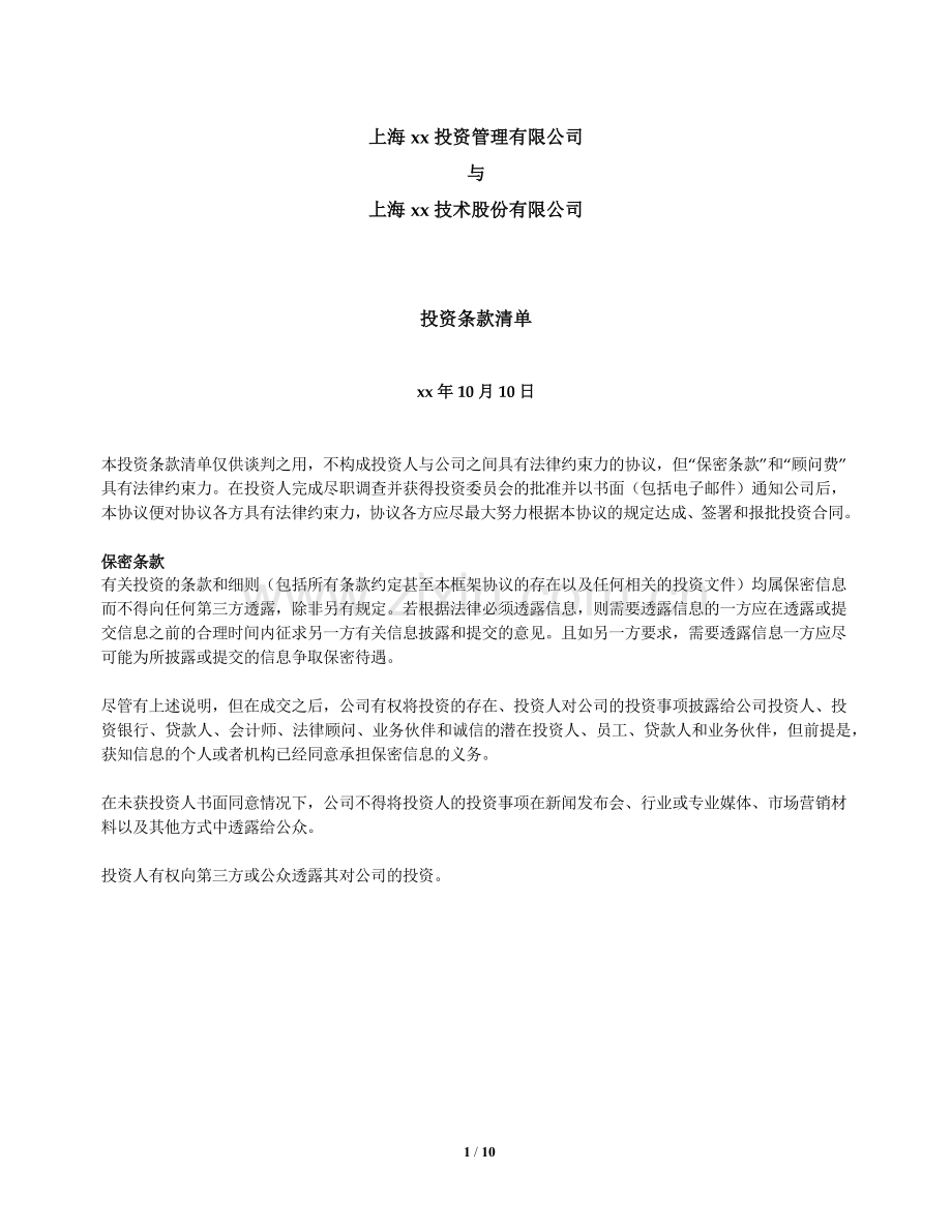 投资条款清单模版Term-Sheet.docx_第1页