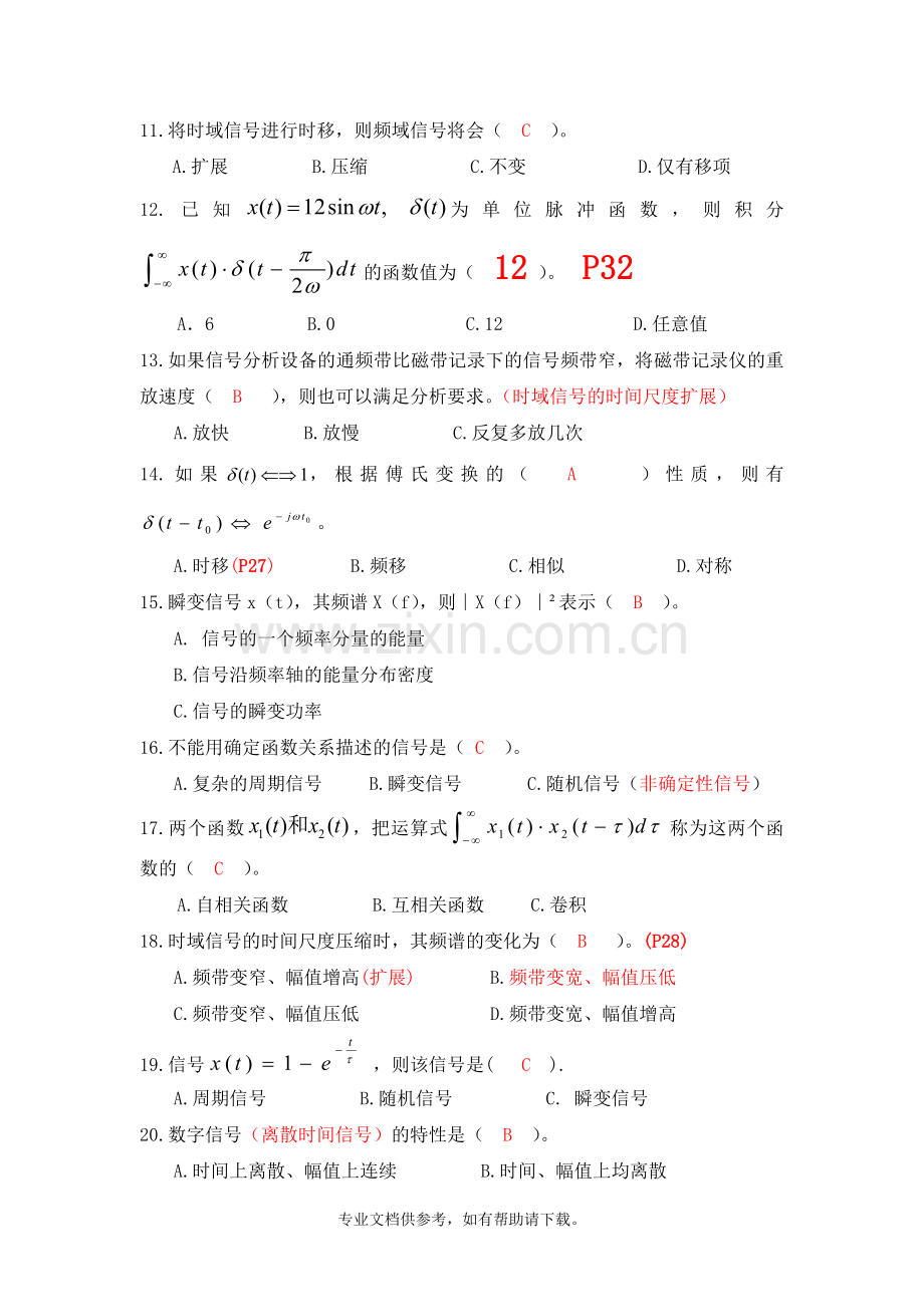 测试技术第一章习题含答案.doc_第2页