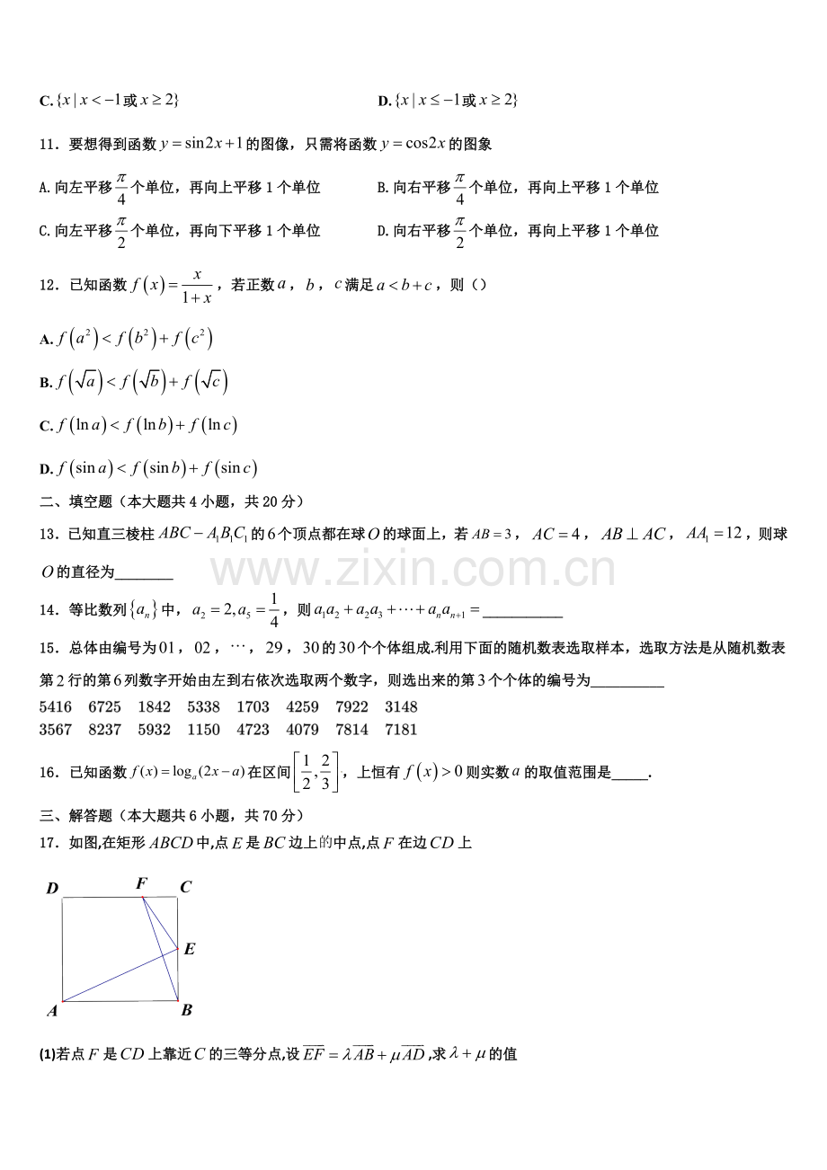 福建省莆田四中、莆田六中2022年高一上数学期末学业水平测试模拟试题含解析.doc_第3页