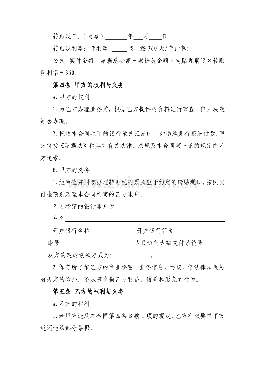 银行承兑汇票转贴现合同.docx_第2页