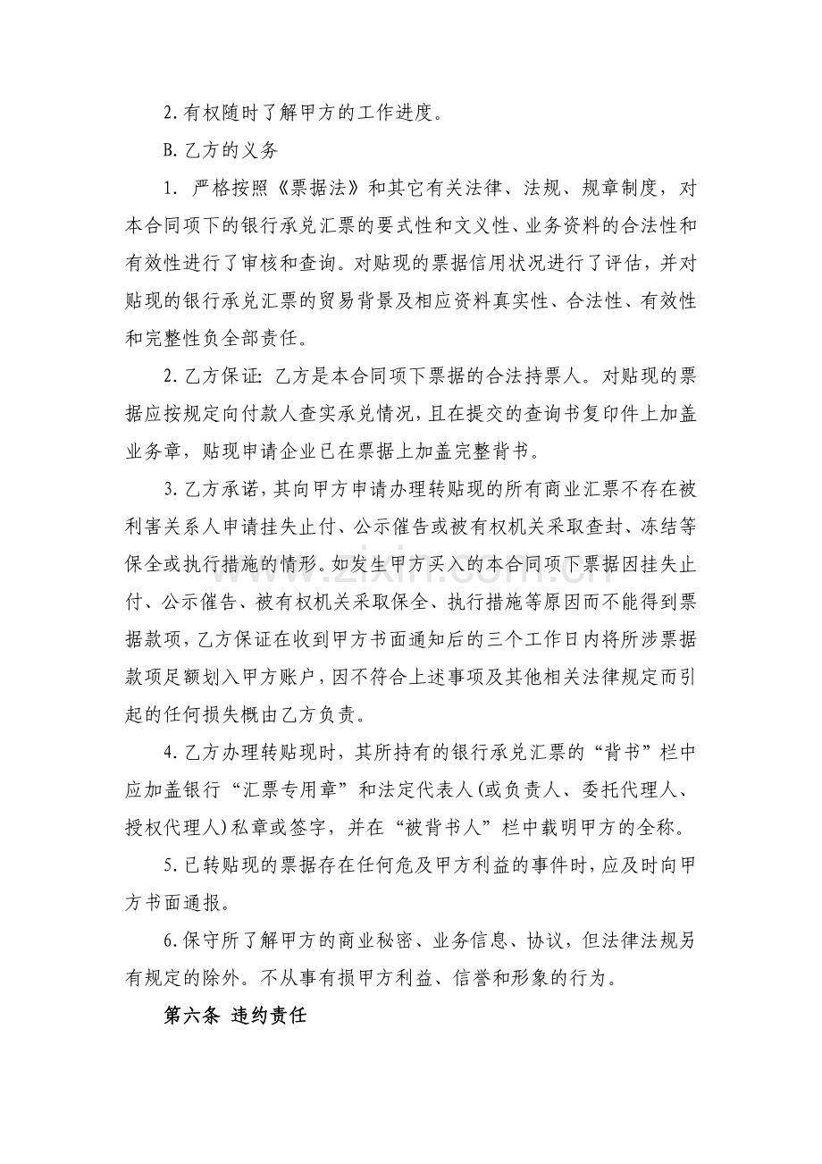 银行承兑汇票转贴现合同.docx_第3页