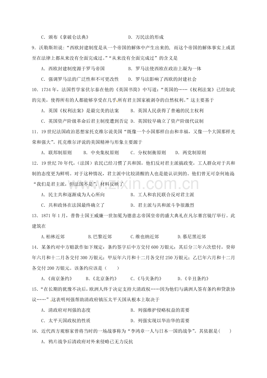 高一历史上学期期末考试试题36.doc_第2页