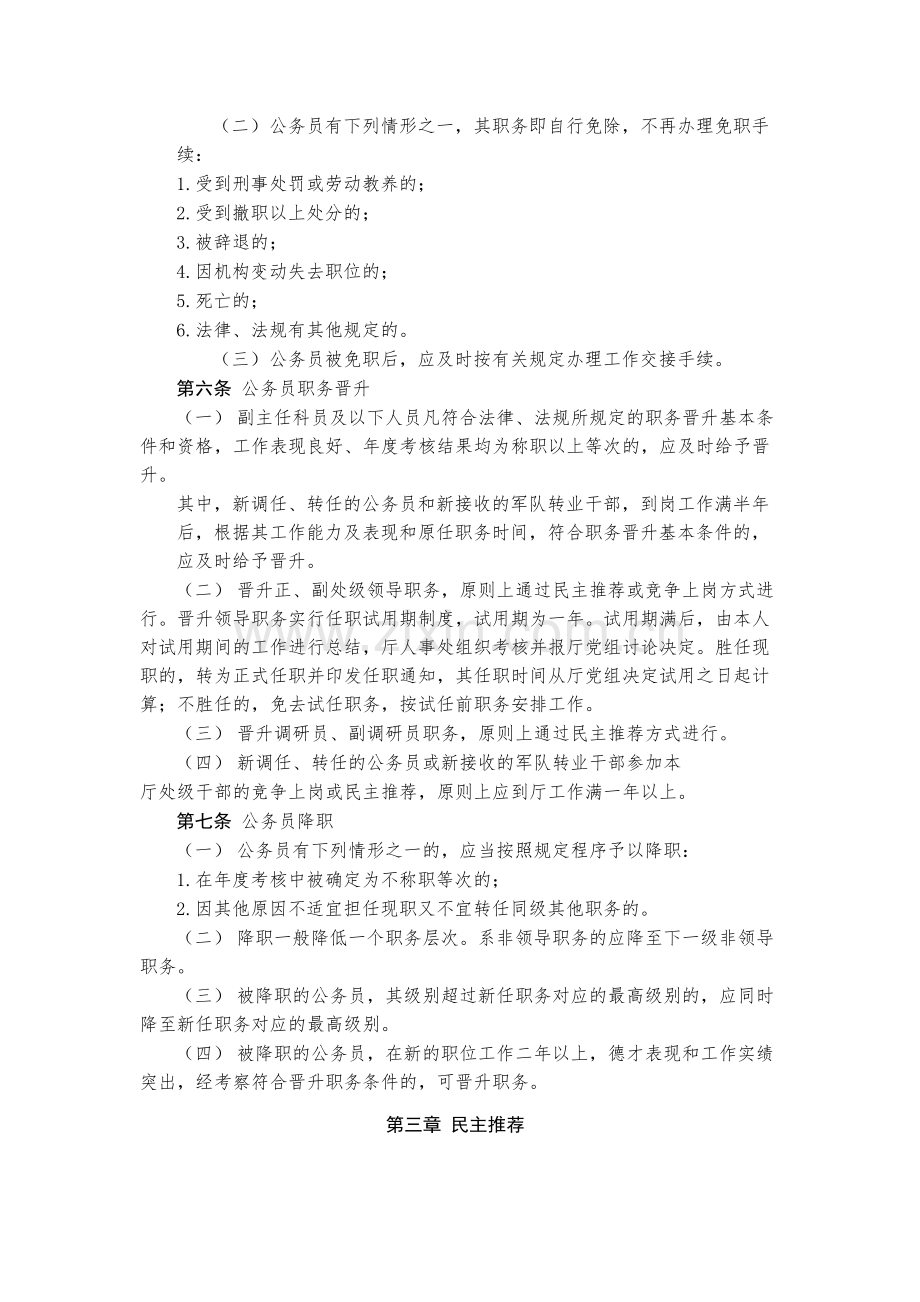 事业单位机关内部人事管理暂行办法-模版.docx_第2页