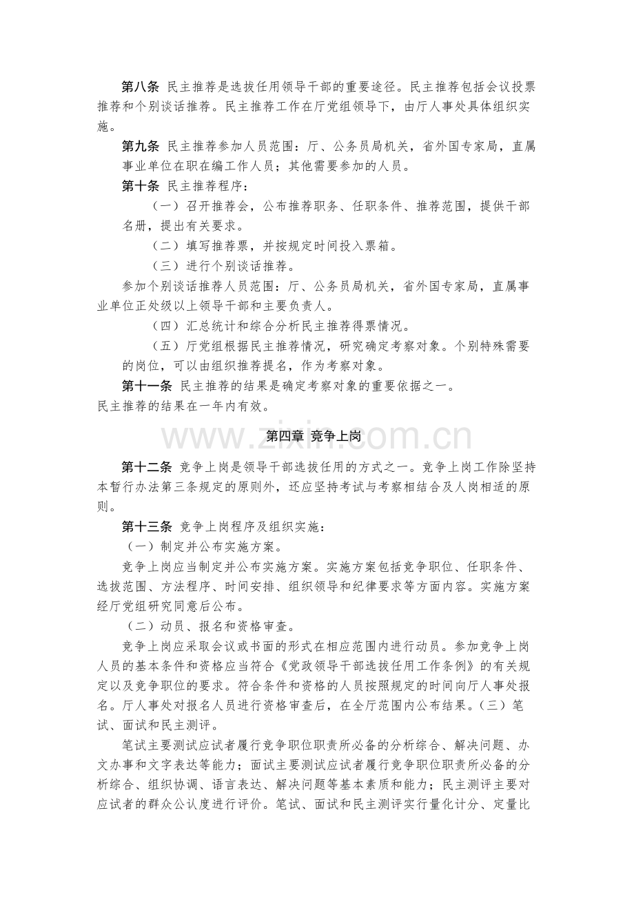 事业单位机关内部人事管理暂行办法-模版.docx_第3页