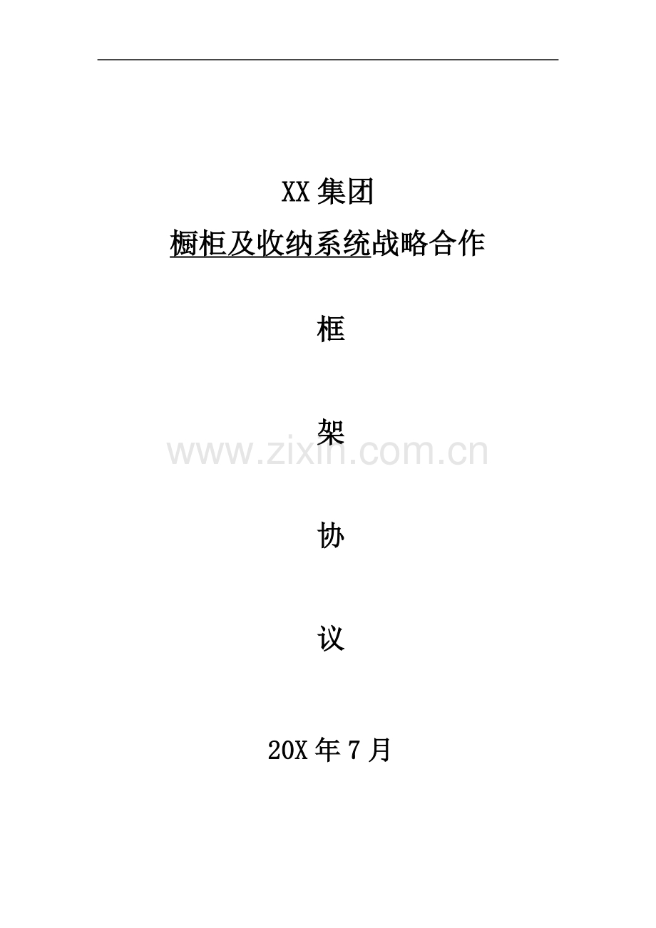 橱柜及收纳系统供应商战略合作框架协议.docx_第1页