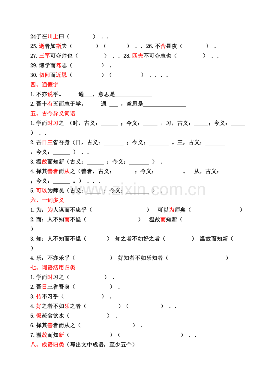 论语十二章练习题整理.doc_第2页