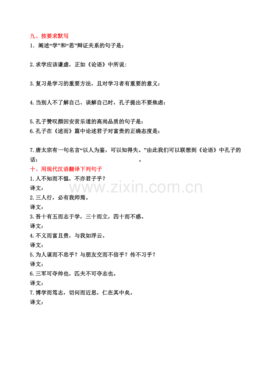 论语十二章练习题整理.doc_第3页