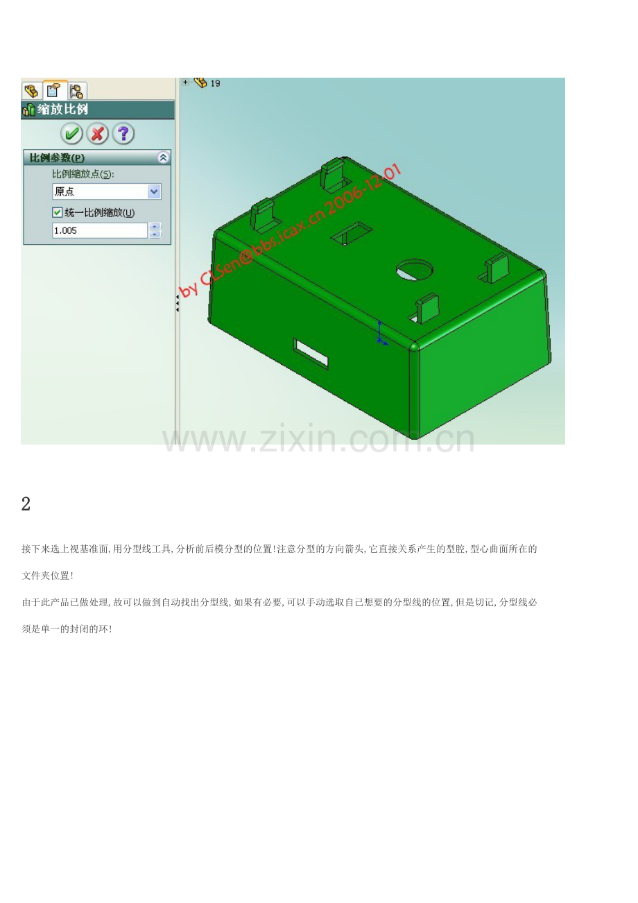 献给solidworks模具设计的新手学习.doc_第2页