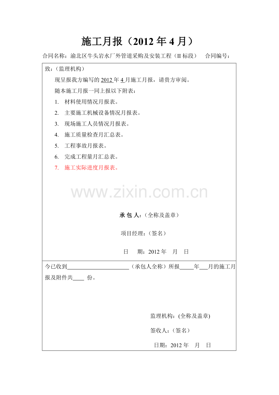 牛头岩水厂项目施工月报表共7个表.doc_第2页