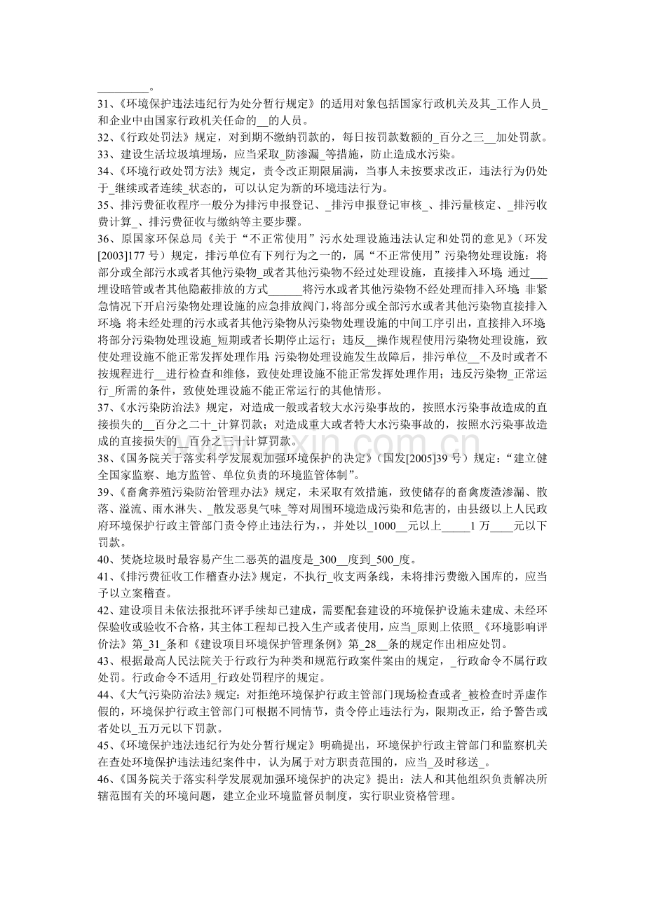 山东省环境监察人员岗位培训复习题简答题.doc_第3页