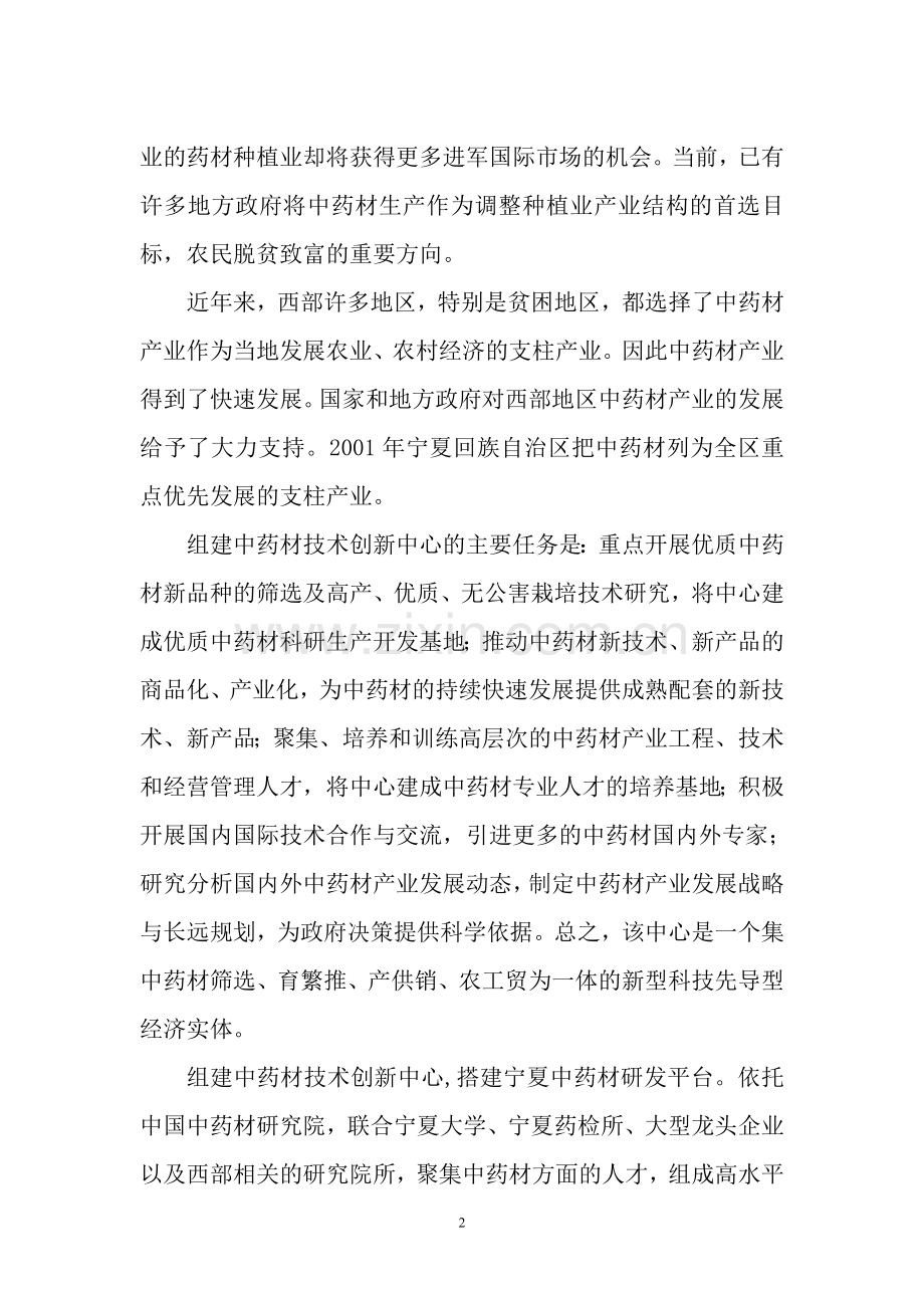 固原市六盘山中药材产业技术创新中心建设投资可行性分析报告.doc_第2页