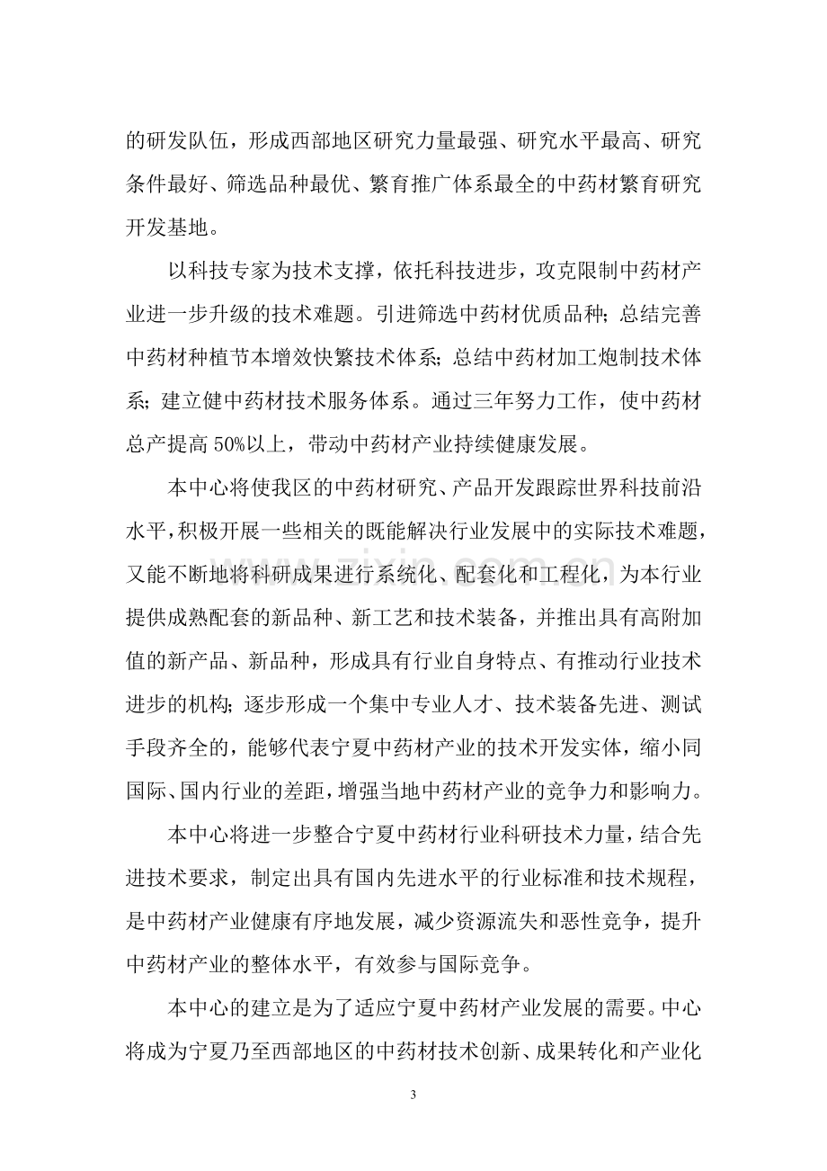 固原市六盘山中药材产业技术创新中心建设投资可行性分析报告.doc_第3页