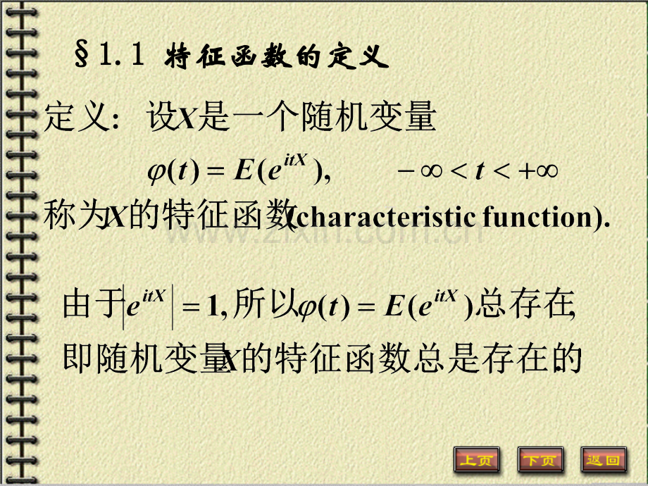 大数定律与中心极限定理.pptx_第2页