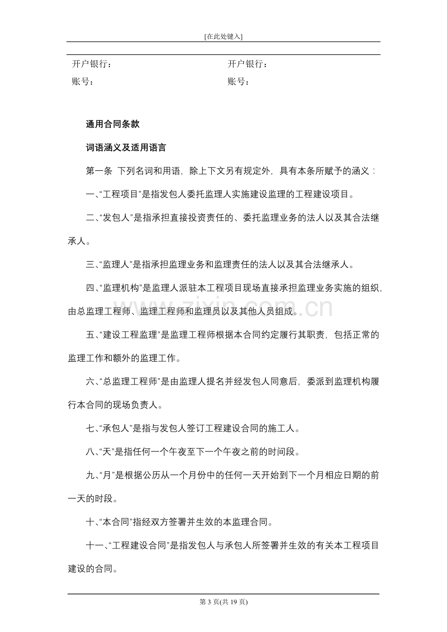 水利工程建设监理合同模版.docx_第3页