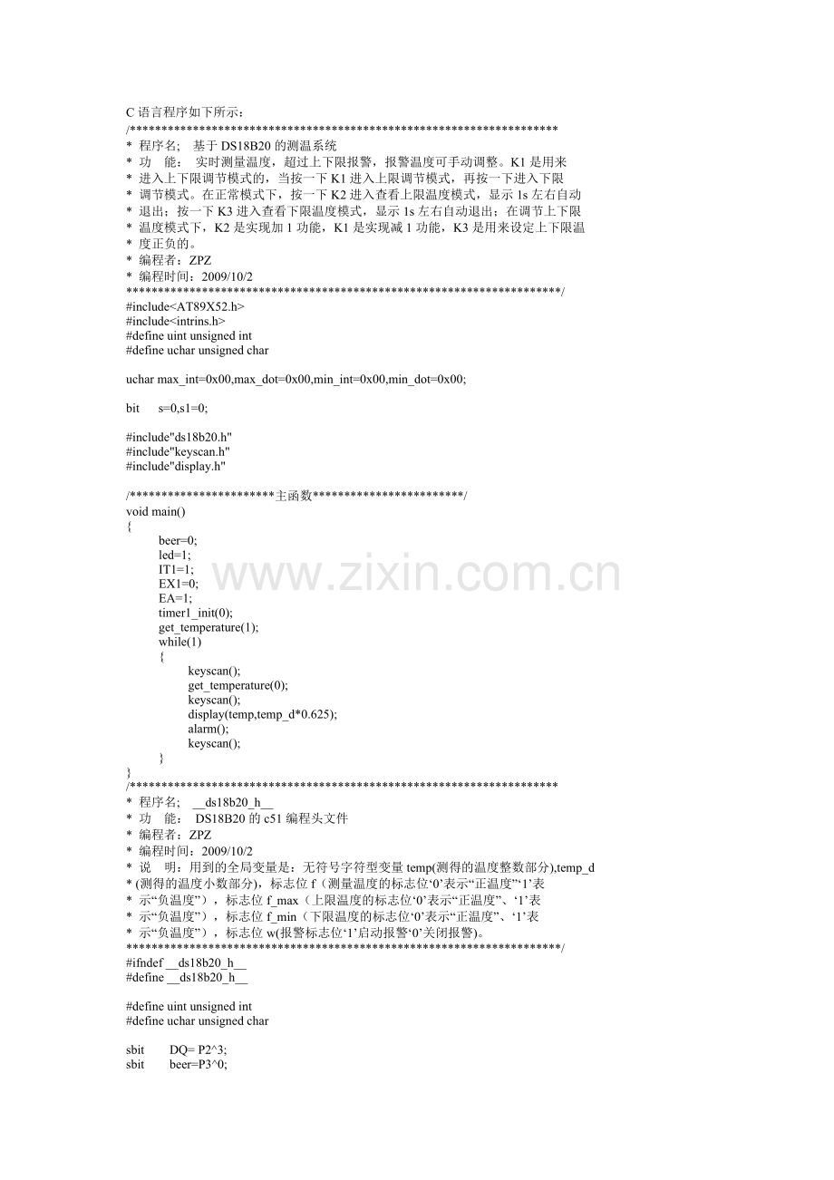 基于DS18B20传感器的数字温度计设计.doc_第2页