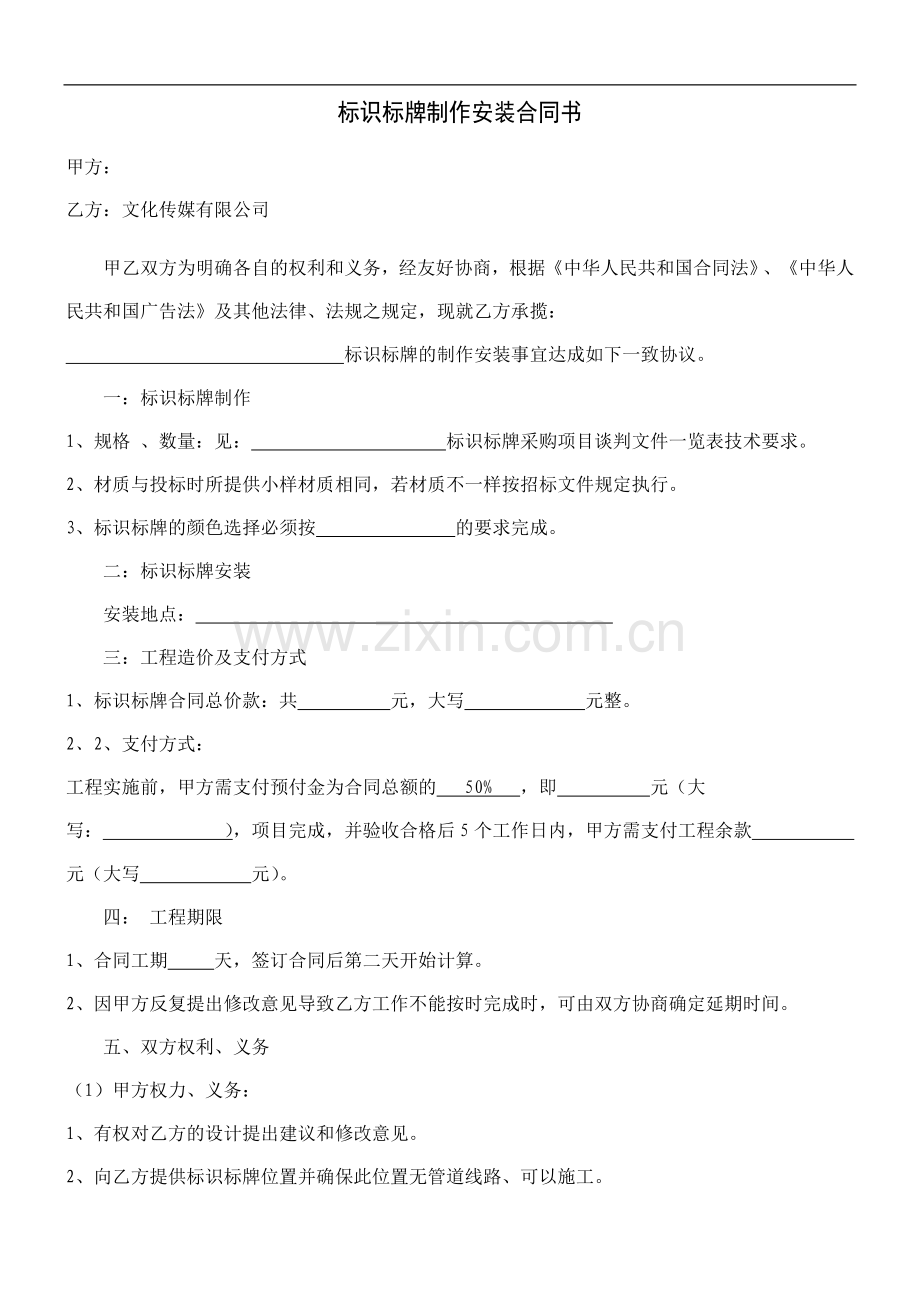 传媒标示标牌制作安装合同书.doc_第1页