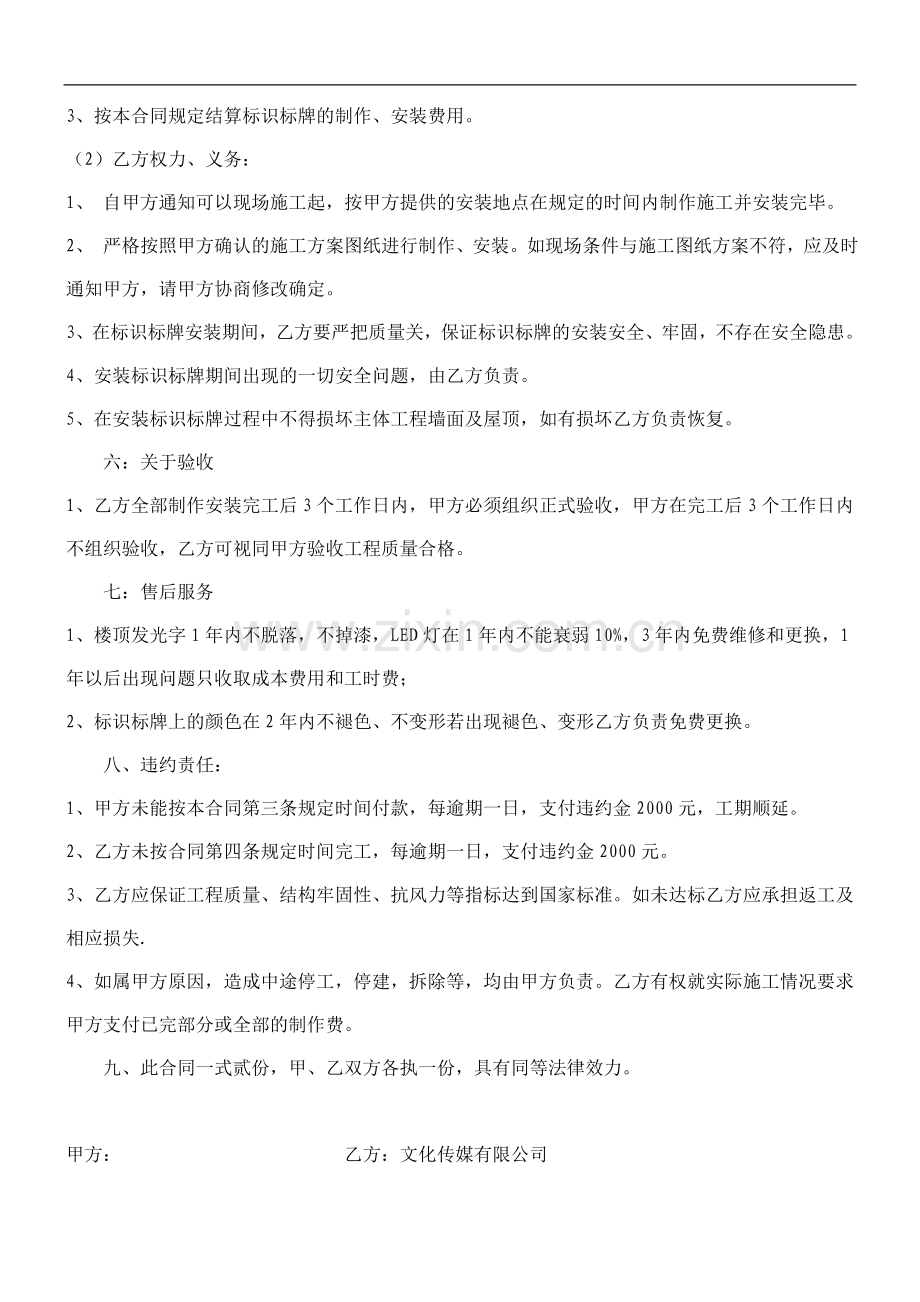 传媒标示标牌制作安装合同书.doc_第2页