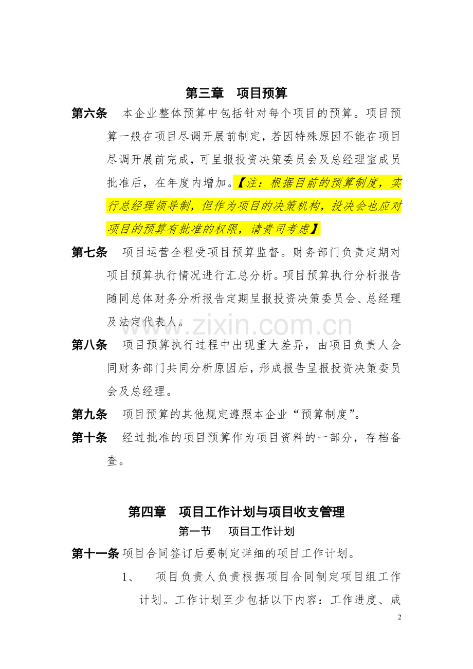 私募基金管理公司项目管理制度.docx_第2页