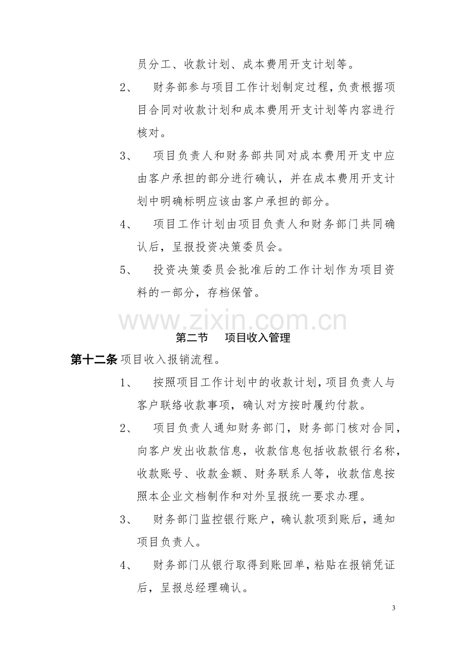 私募基金管理公司项目管理制度.docx_第3页