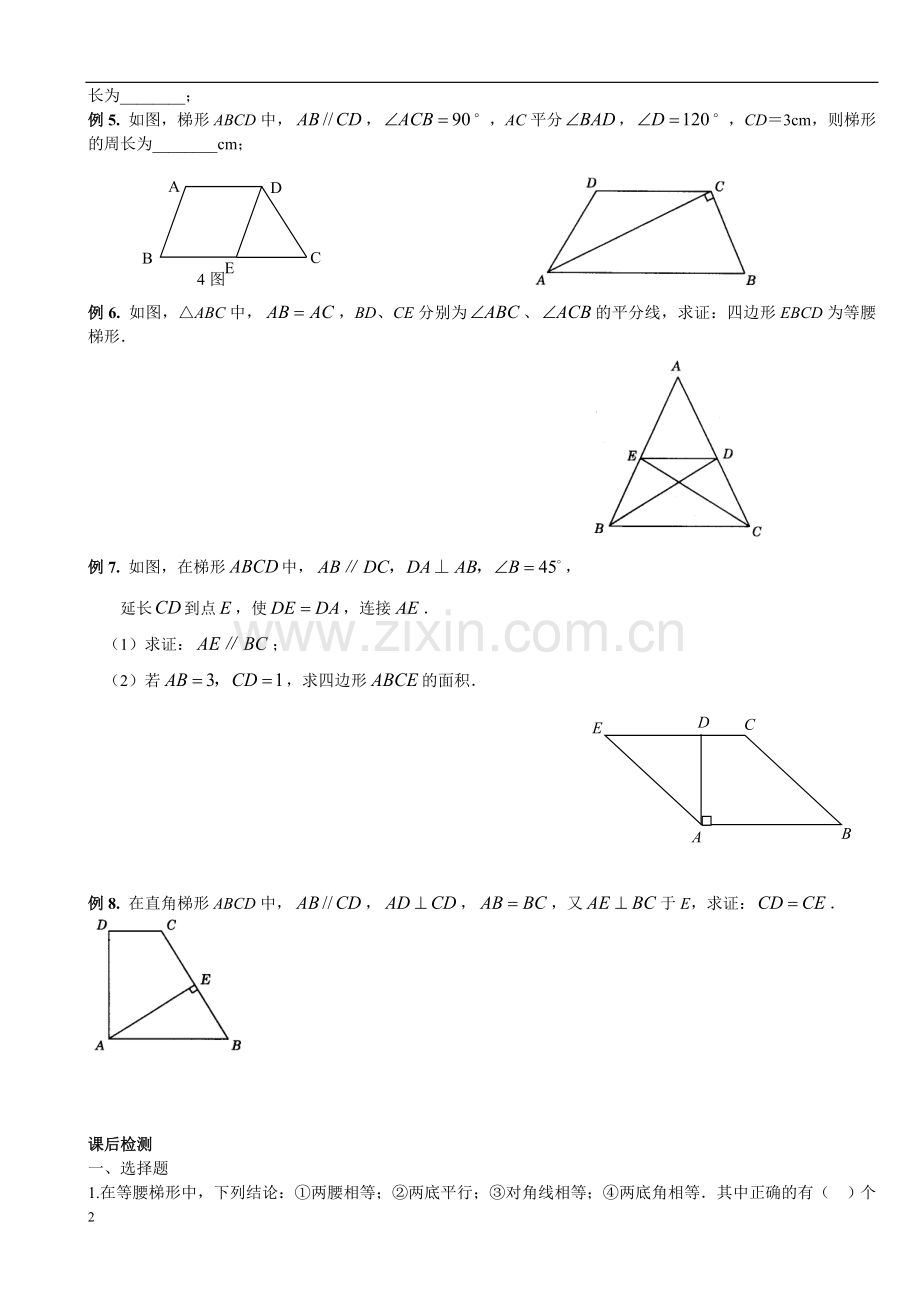 梯形基本讲义.doc_第2页