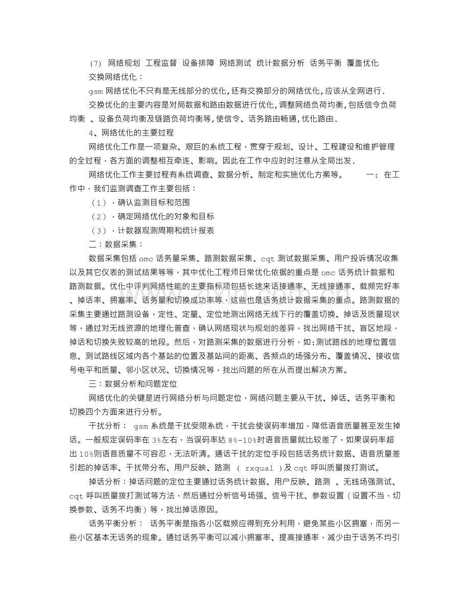 通信实训报告.doc_第3页