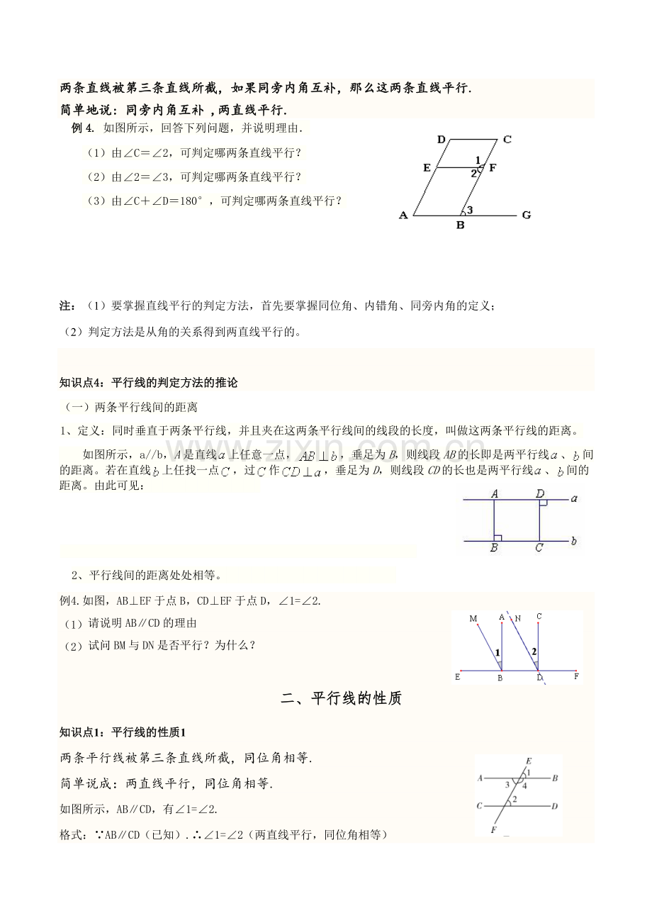 平行线的判定和性质.doc_第3页