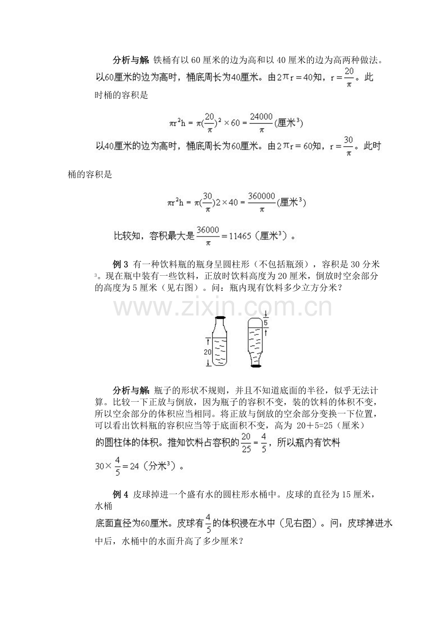 小学六年级奥数教案—圆柱圆锥.doc_第2页