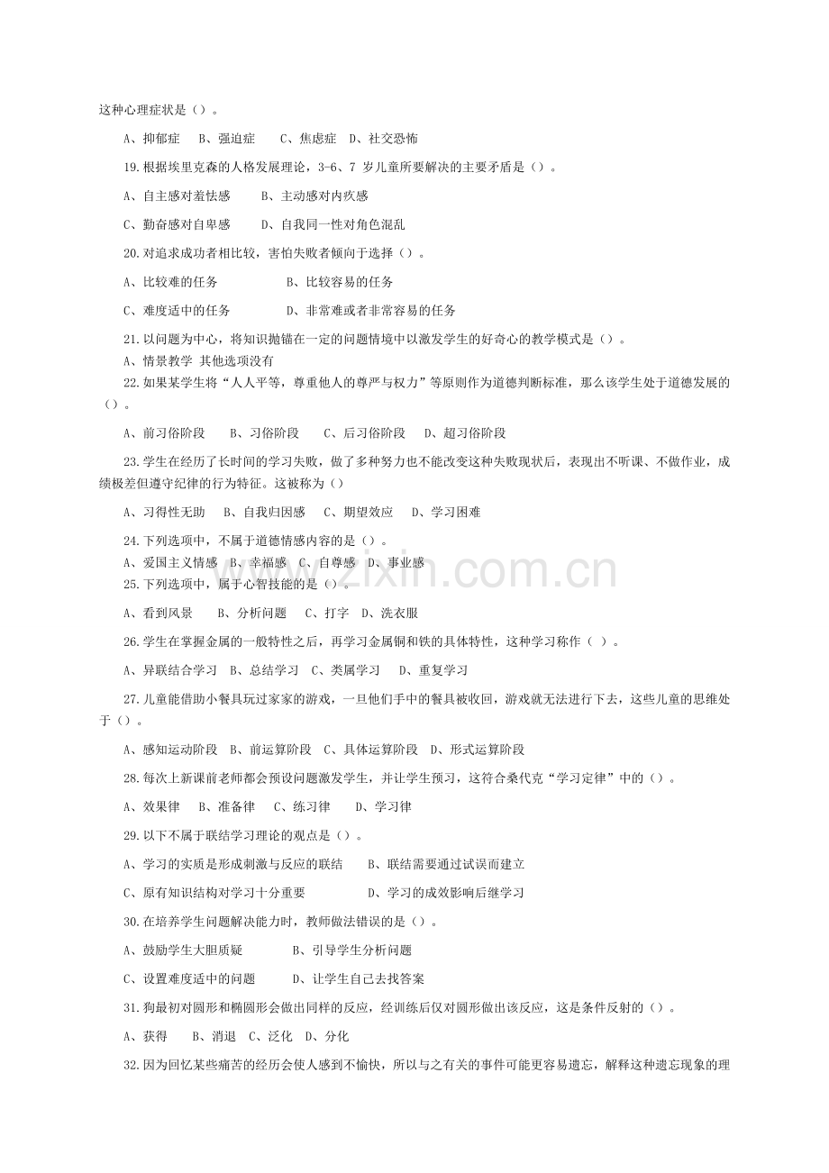 四川省5月教师公招考试真题及答案.doc_第3页